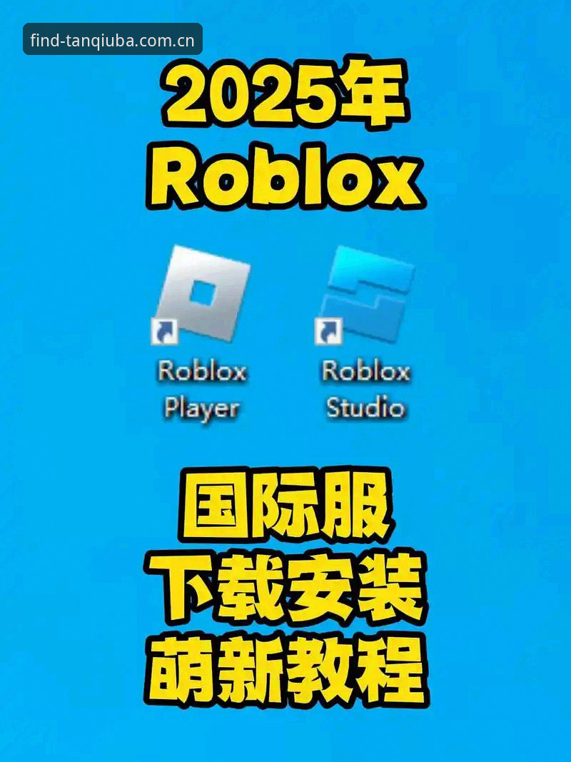 谈球吧免费安装操作教程：2025最新版官方下载与配置指南